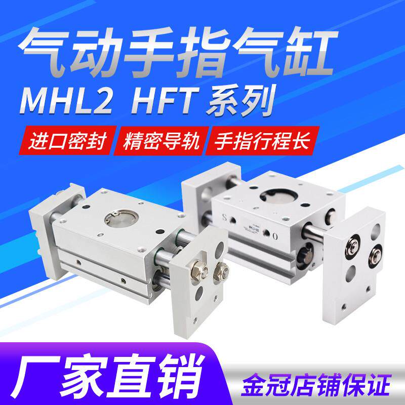 气动手指气缸MHL2-10D/16D/20D/25D32D40D/D1阔型开 闭平行夹爪HF