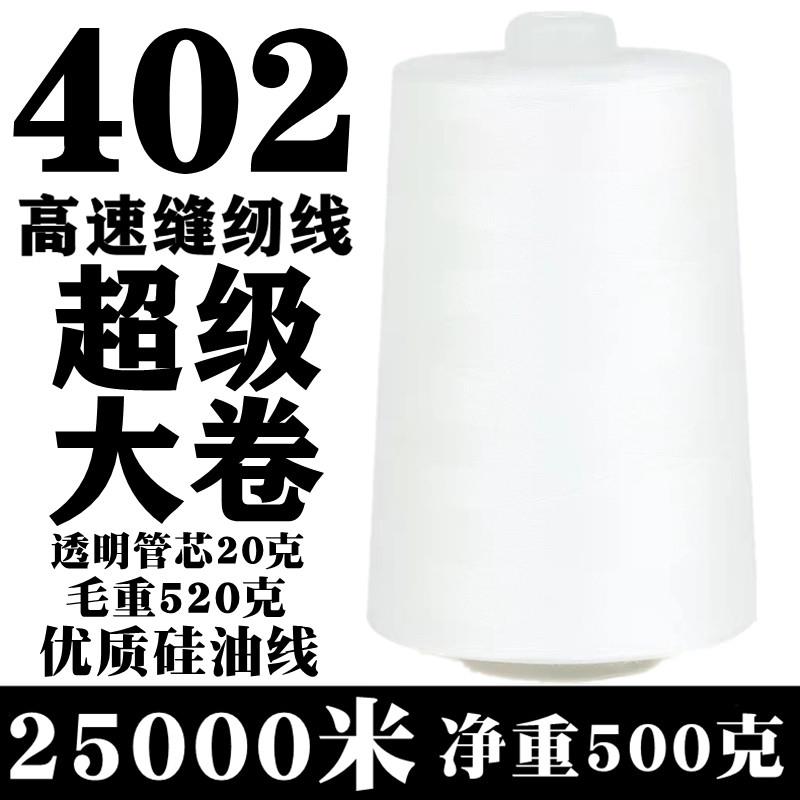 细线厂家直销40s/2缝纫线超大卷缝衣服线缝纫机线高速平车线整箱