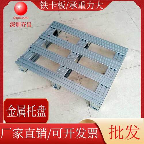 供应钢制镀锌托盘轻型小卡板二面四面进叉铁栈板工地仓库金属卡板