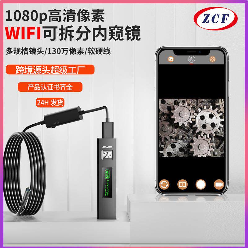 安卓高清无线wifi手机内窥镜苹果汽车镜头工业管道摄像头窥视镜