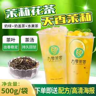 九零茶客天香茉莉花茶绿茶茉香绿茶奶茶奶绿COCO茶叶奶茶店散茶叶