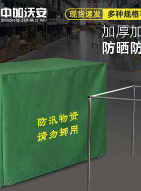 帆布箱沙袋罩子罩防汛加厚篷布箱子应急防尘收纳专用雨罩物资消防