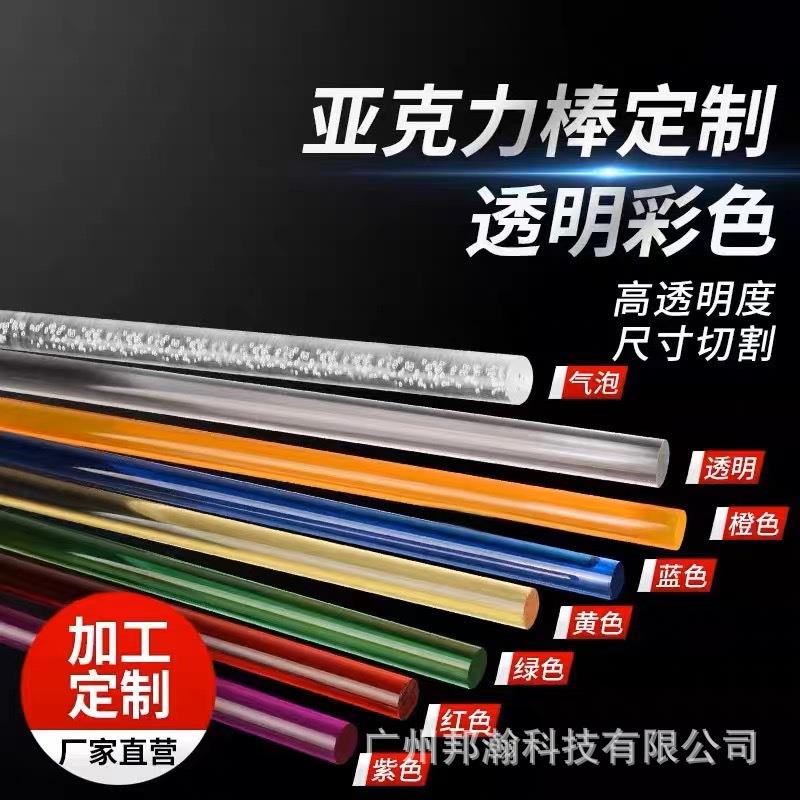 透明有机玻璃棒亚克力实心圆棒水晶柱导光棒直径1-500mm加工打孔