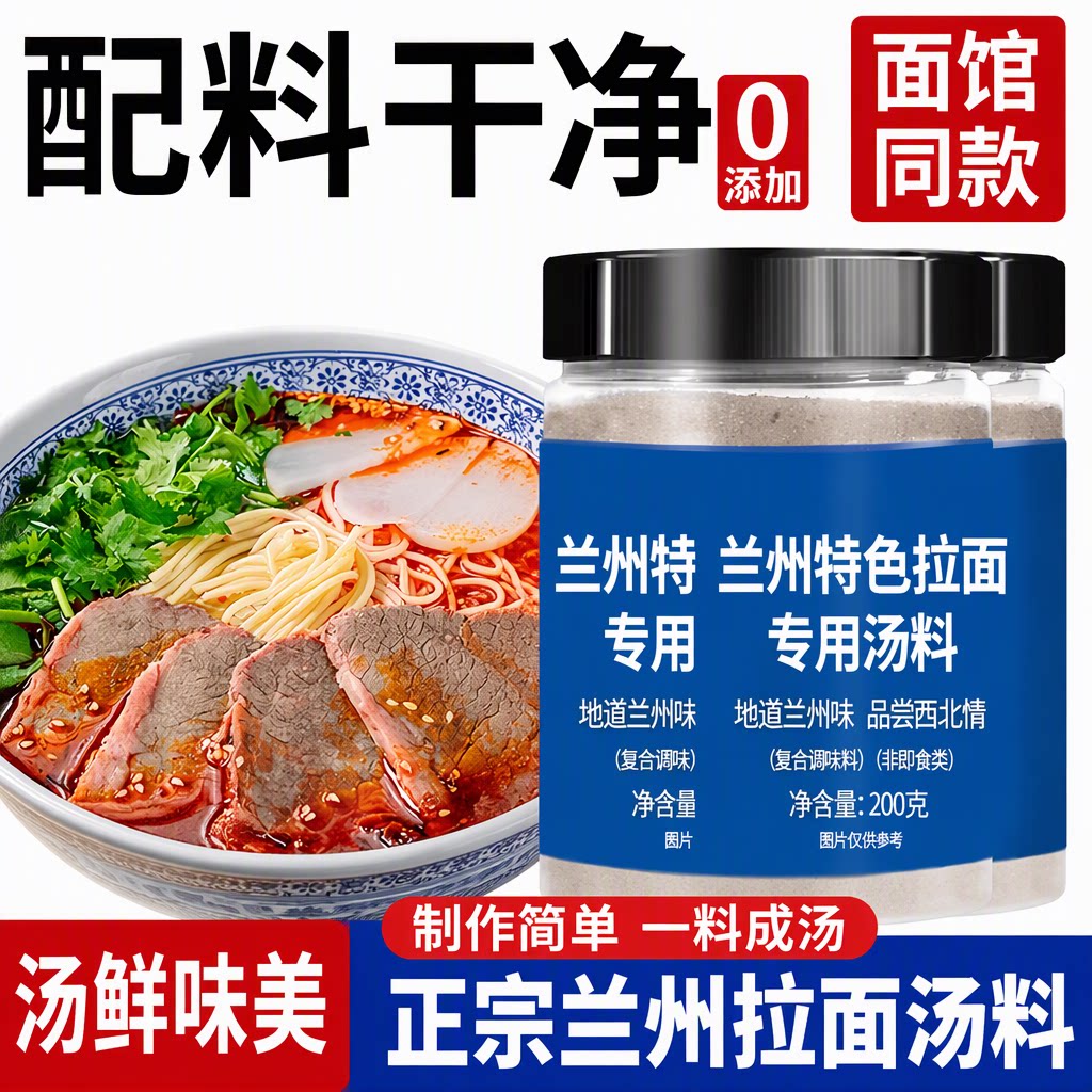 正宗兰州拉面汤料包牛肉面调料