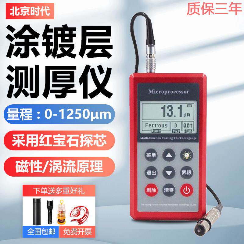 北京时代涂层测厚仪TT260铁基铝基镀锌层氧化层油漆高精度含专票