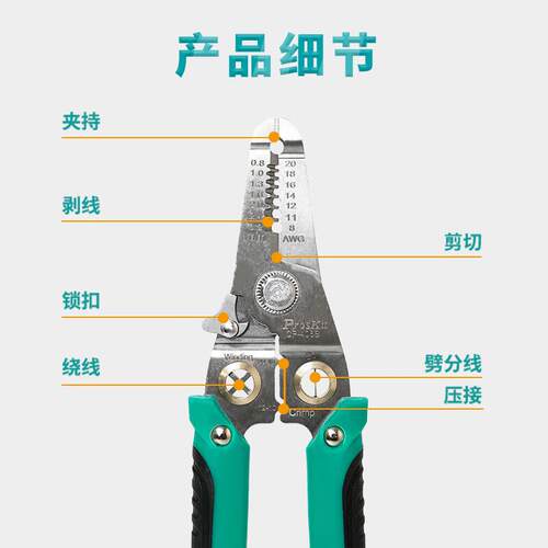 宝工（Pro'sKit多）C端P-406S能剥功线钳 TWZ子压接钳