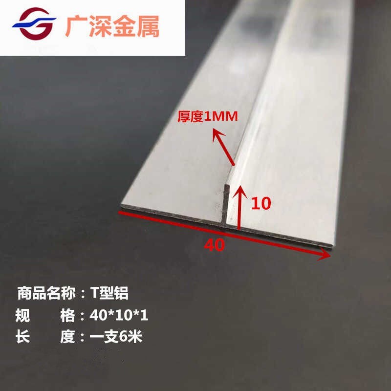 铝合金T型条 t型铝条 t型材铝材/铝型材/铝合金