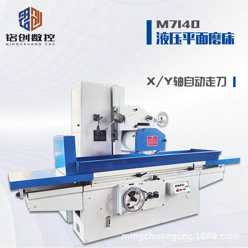 厂家供应M7140平面磨床M7150数显磨床3270液压平面磨床