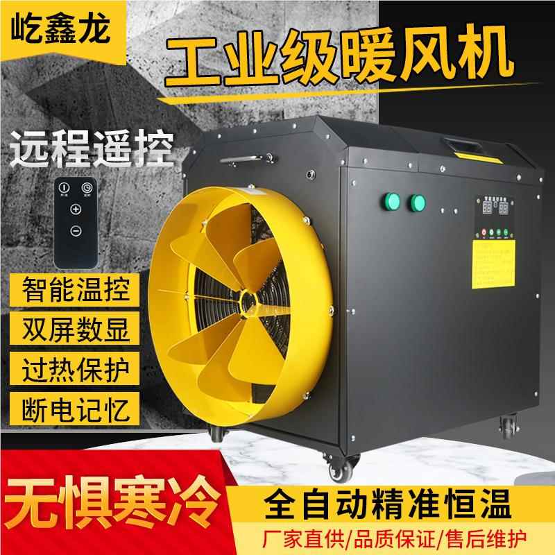 大功率暖风TXR工业储物殖养场棚育雏升加温设备大面积大380机v取