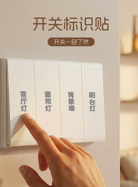 新品开关标识贴纸墙面插座灯夜光