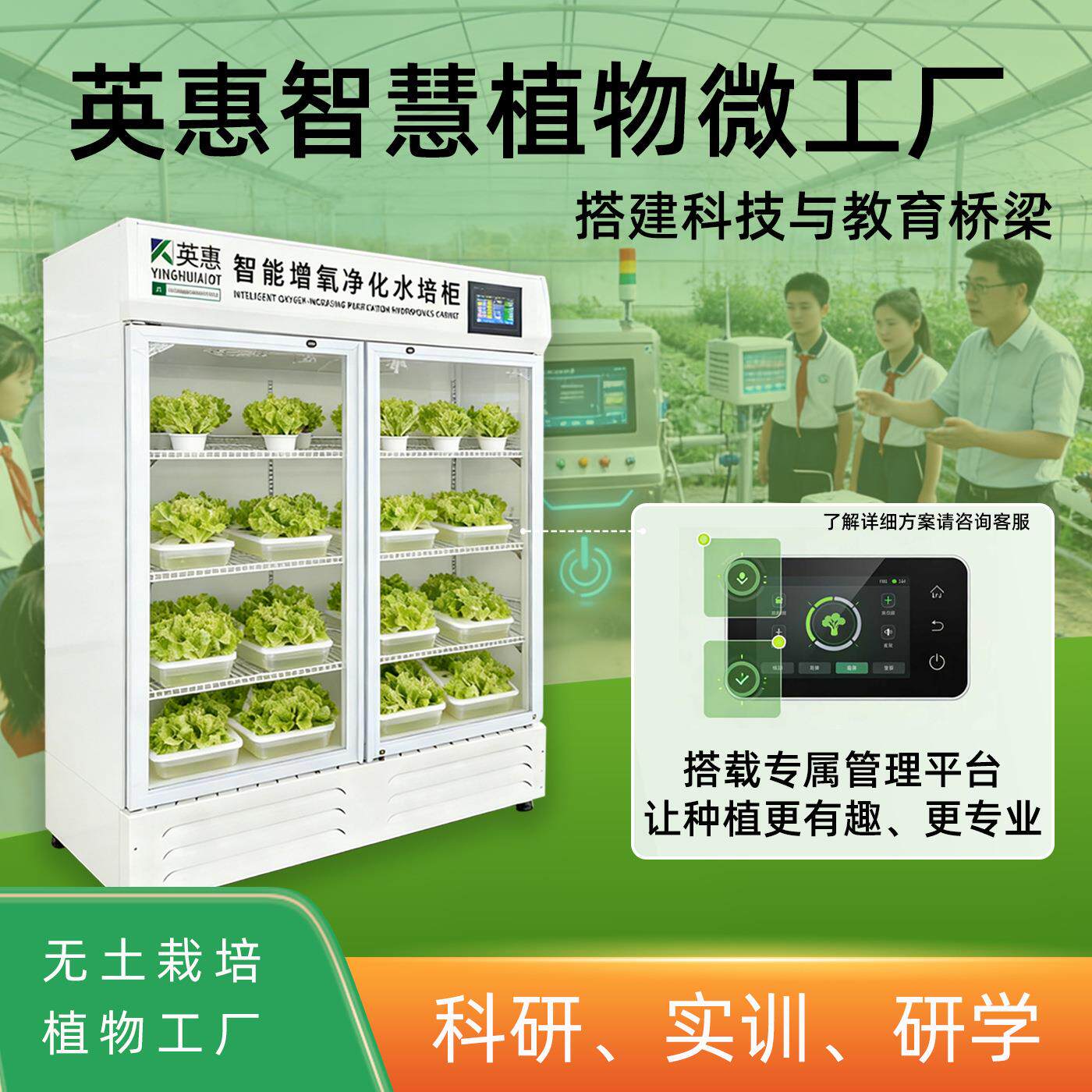 校园科普种植柜智慧农业实验室教学实训设备