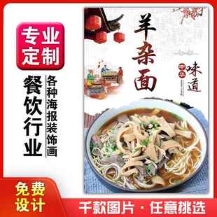 美食饭店菜品粘贴kt板灯箱片宣传墙壁画做海报定制1307羊杂面汤肉