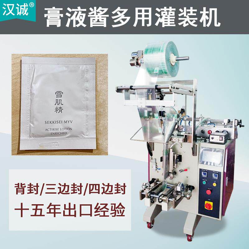 雪肌精乳液包装机 化妆水试用装包装机 供应护肤液全自动灌装机器