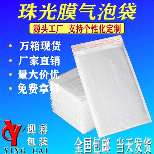 珠光膜气泡袋复合服装快递袋打包气泡信封袋泡沫袋义乌防震气泡袋
