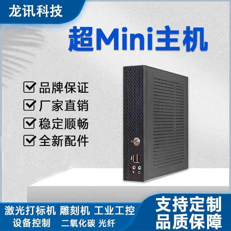 mini迷你工控机雕刻机激光打标机工业主机激光切割机电脑工控机