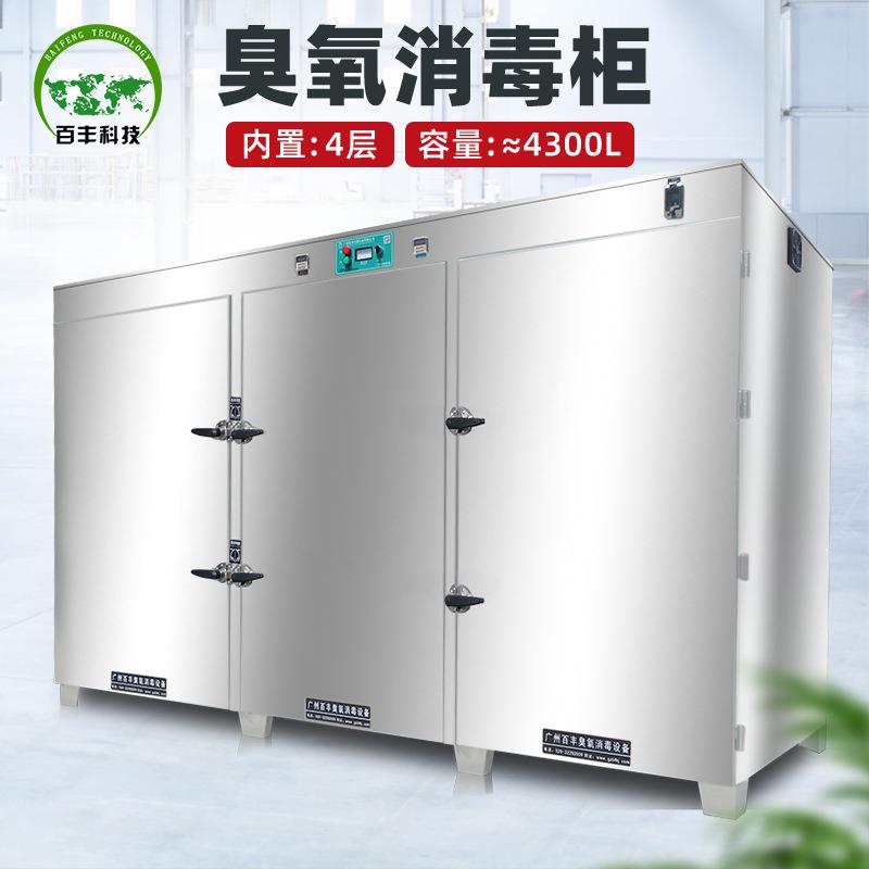 百丰臭氧灭菌柜包材器具设备消毒大型臭氧消毒柜厂家耐用无菌除菌