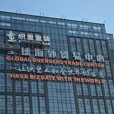 锈牌log30o字户外大型玻璃幕墙不钢发光字招商定业楼体制发光字