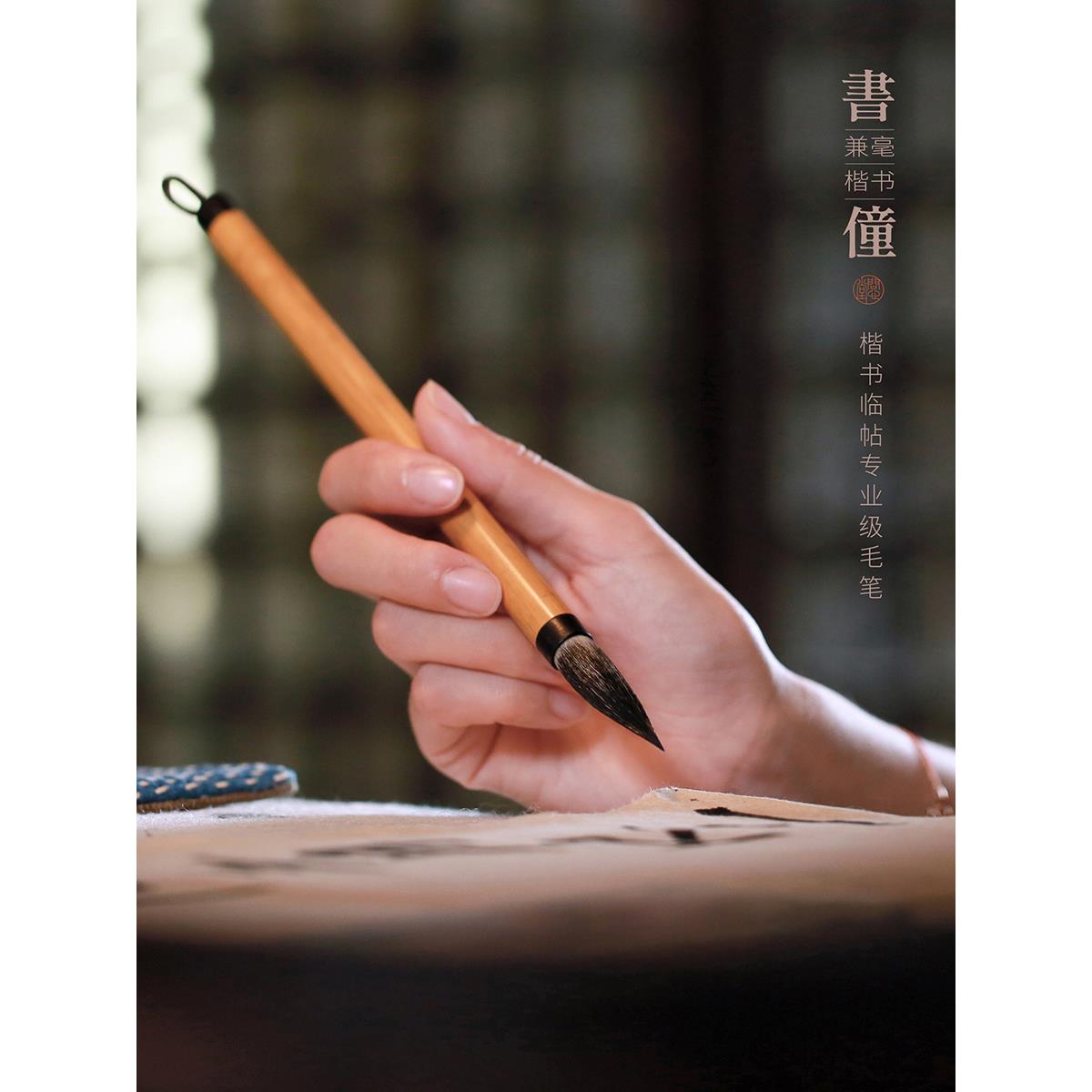 毛笔书僮中楷体法套装985书初学毫者专业级兼毫笔书童颜狼湖笔其