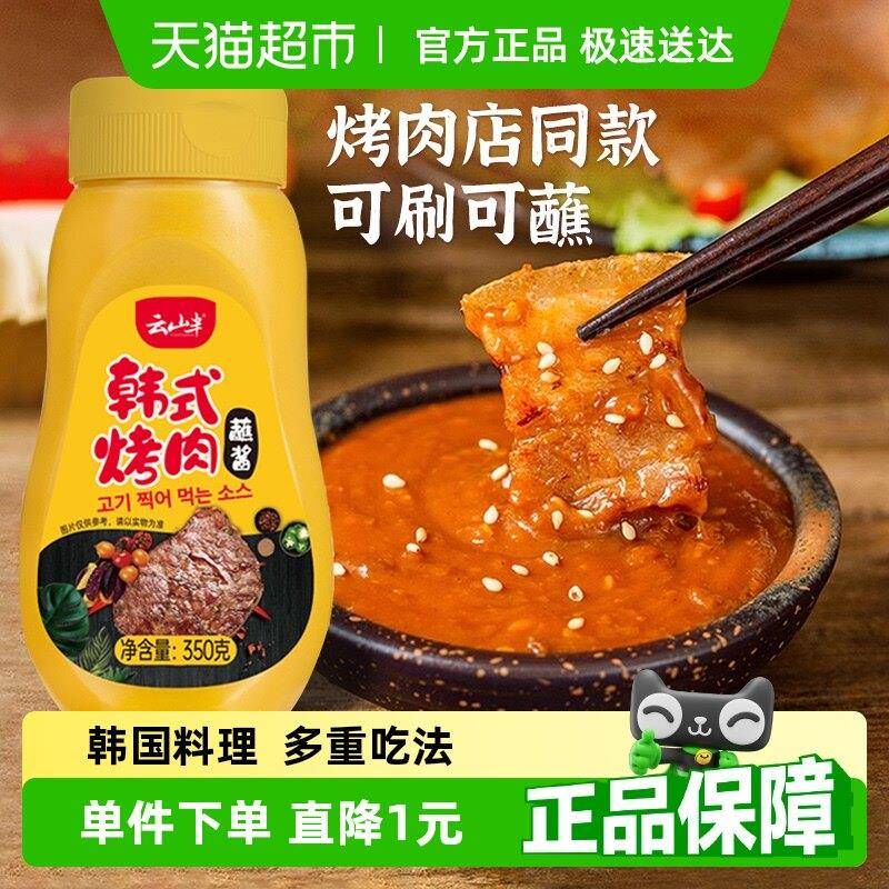 【包邮】韩国烤肉蘸式风味烧烤蘸料酱五花肉烤韩牛肉石锅拌饭酱