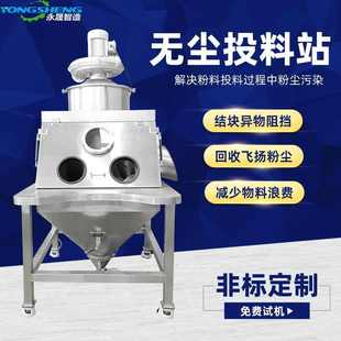 树脂粉料小袋人工卸料振动筛分设备负压除尘自动拆包无尘投料站