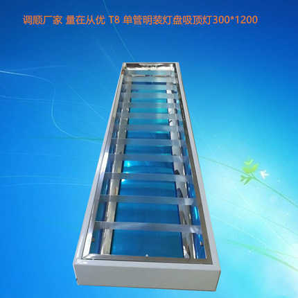 生产厂家 LED格栅灯 T8  单管明装灯盘吸顶灯300*1200  LED灯盘