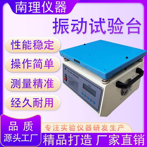 振动台试验台垂直水平电磁振动台高频变频振动试验台前后震动实验
