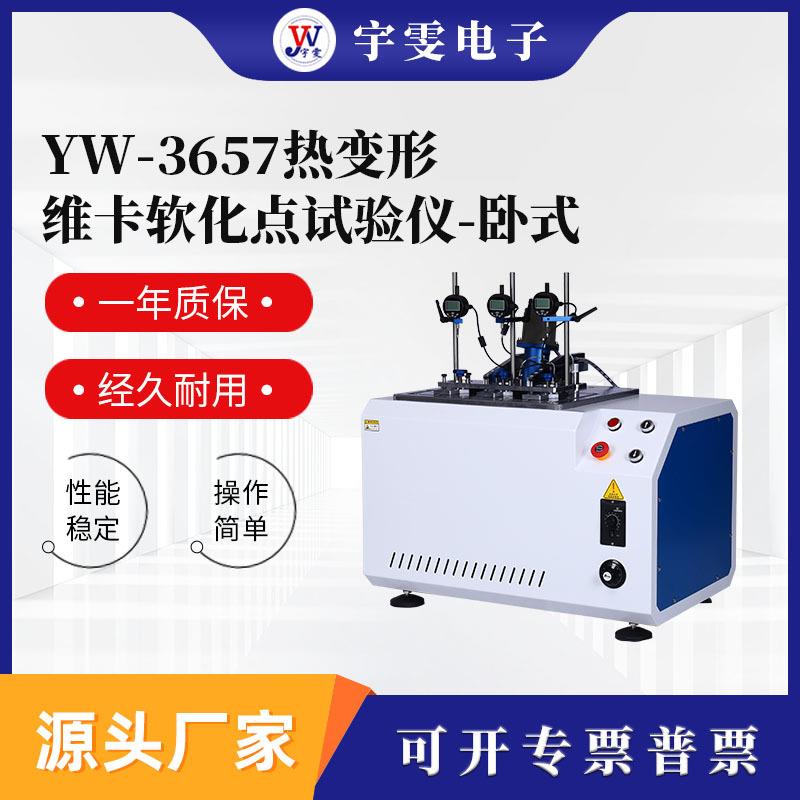 生产热变形维卡软化点试验仪卧式热变形维卡软化点温度测定仪