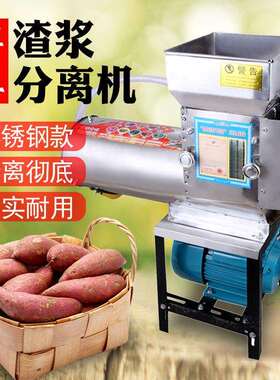 不锈钢薯类淀粉分离机红薯渣浆机提取淀粉土豆地瓜粉碎小磨浆机