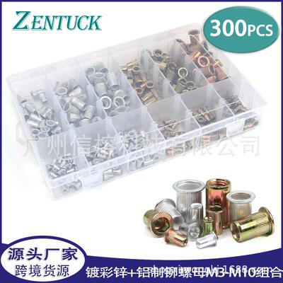 平头铆螺母300pcs盒装铆拉母镀彩锌加铝制铆螺母组合