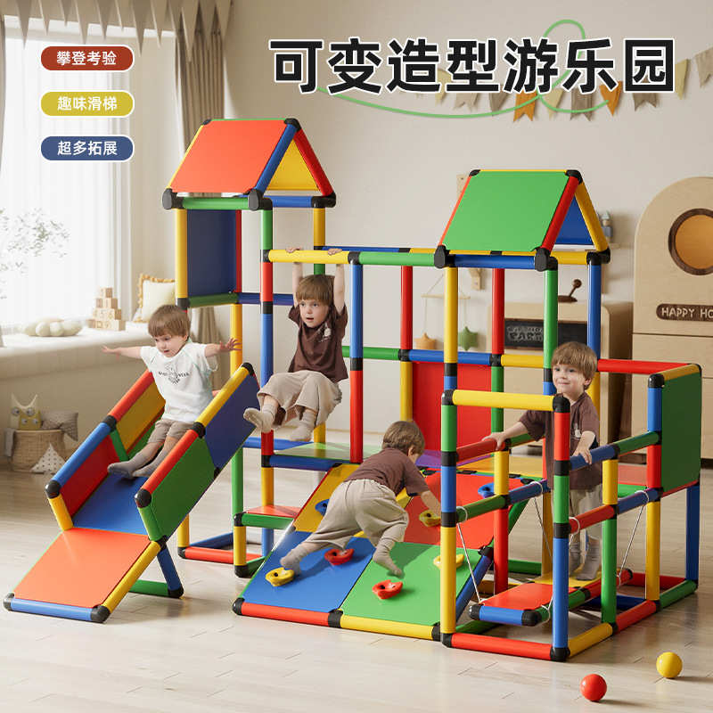儿童室内百变管道家用攀爬架组合宝宝滑梯幼儿园多功能感统训练