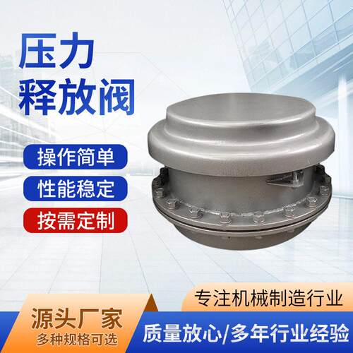 展飞真空压力释放阀508型呼吸阀重锤泄爆阀除尘器箱体防爆阀