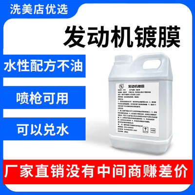 汽车发动机镀膜汽车内饰真皮镀膜表板镀膜中控台上光宝保养镀膜剂