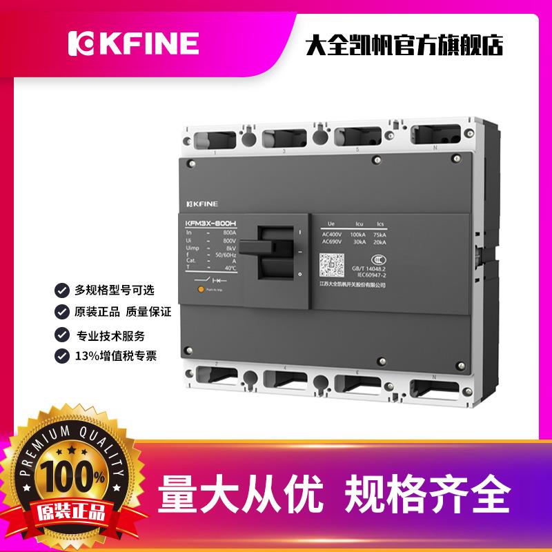 江苏大凯帆开关塑壳断路K器FM3X-800空气开关热全4HTXP电磁动机保