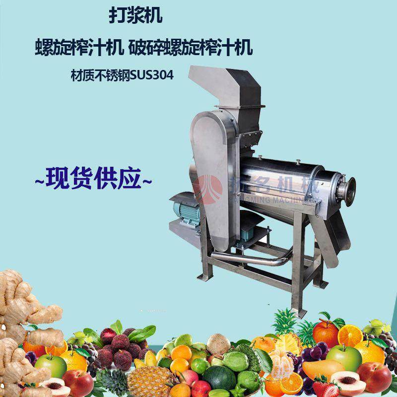 钢锈304单螺不906旋破碎榨浆汁机水果榨汁机打机
