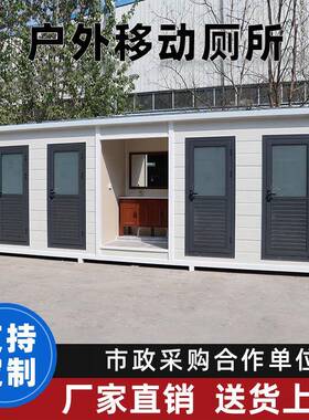 户外生态动移卫间工地临时景环保厕所公共洗手间户FLV外区生移动