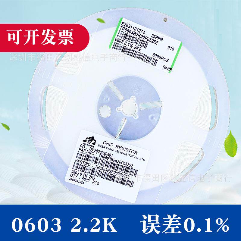 贴片电阻0603 2.2K 0.1% 高精度 一盘5000PCS