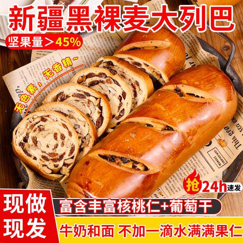 新疆黑麦全麦列巴俄罗斯大面包大面包坚果西式早餐核桃仁500g包邮