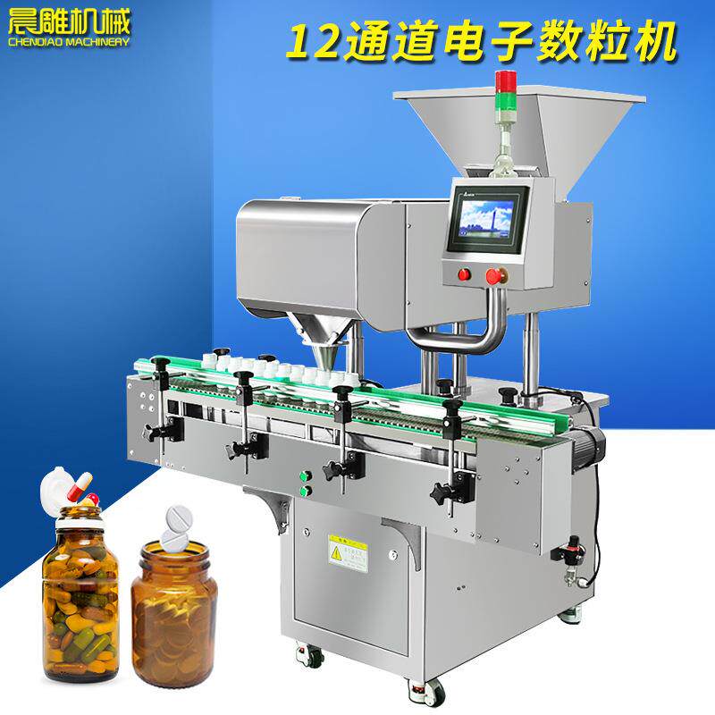 12通道数粒机软糖果数粒灌装机全自动牛奶糖片电子计数机设备