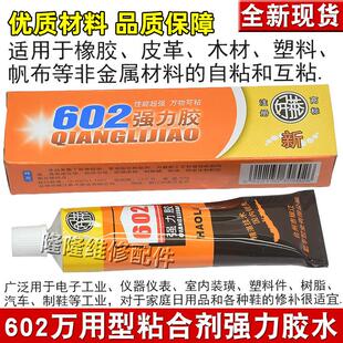 602万能胶强力补鞋胶水粘鞋胶软性塑料橡胶水管皮革布料木工木头77788