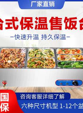 商用快餐保温台加热控温不锈钢汤池台式保温售饭台食堂保温打菜台
