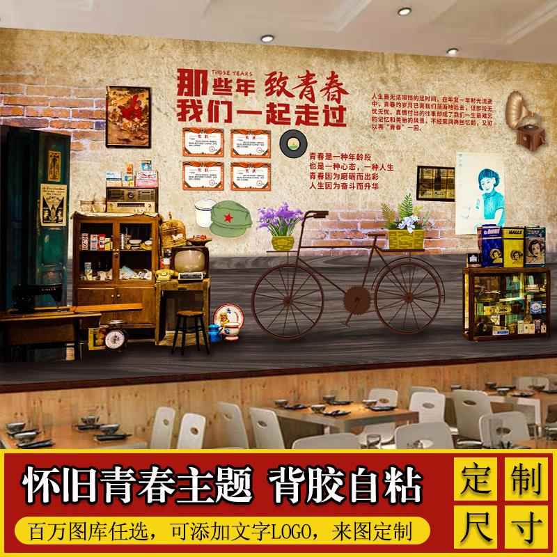 复古怀旧8090年代墙纸背景墙青春3d贴画装修餐厅贴纸装饰墙面壁纸