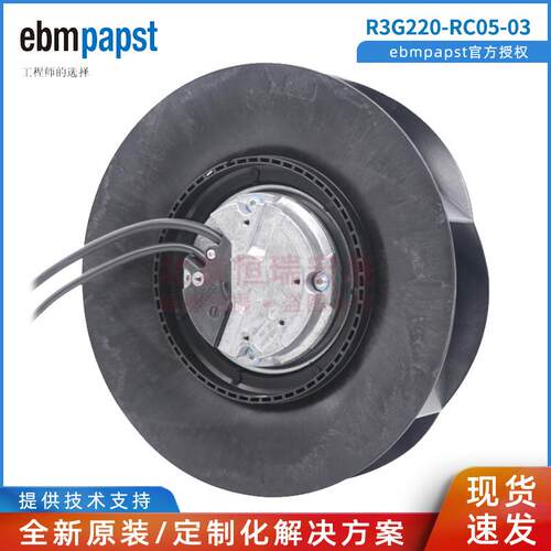 R3G220-RC05-03 德国ebmpapst 230V 85W 可调速空气净化用风机