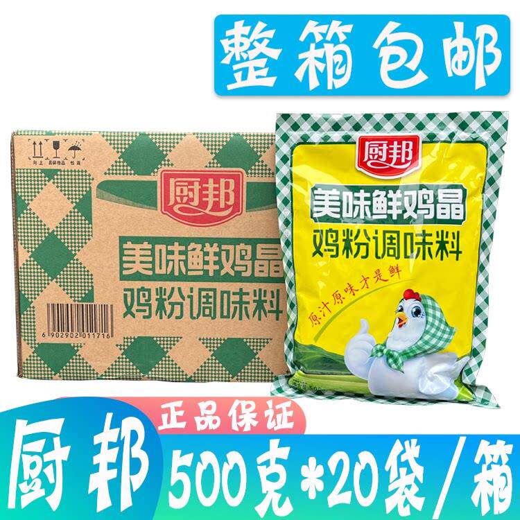 厨邦 美味鲜鸡晶500克×20袋/箱 鸡粉调味料鸡精调味品 潮汕砂锅