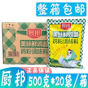 厨邦 美味鲜鸡晶500克×20袋/箱 鸡粉调味料鸡精调味品 潮汕砂锅