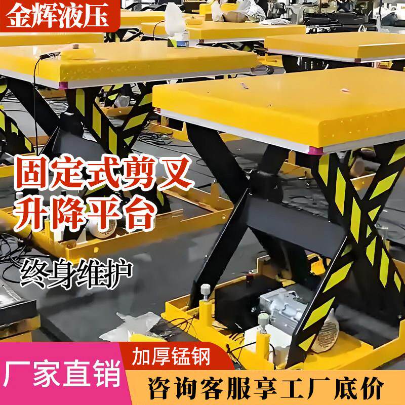升降平台液压工作台电动舞台卸货平板车升降机固定剪叉式定制小型
