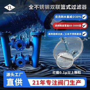 不锈钢法兰工业用管道高压耐高温大流量双联篮式过滤器过滤网