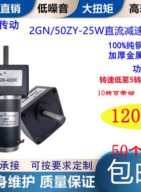 15W25W方形偏心2GN60型DC12V24V50ZY调速正反转直流齿轮减速电机