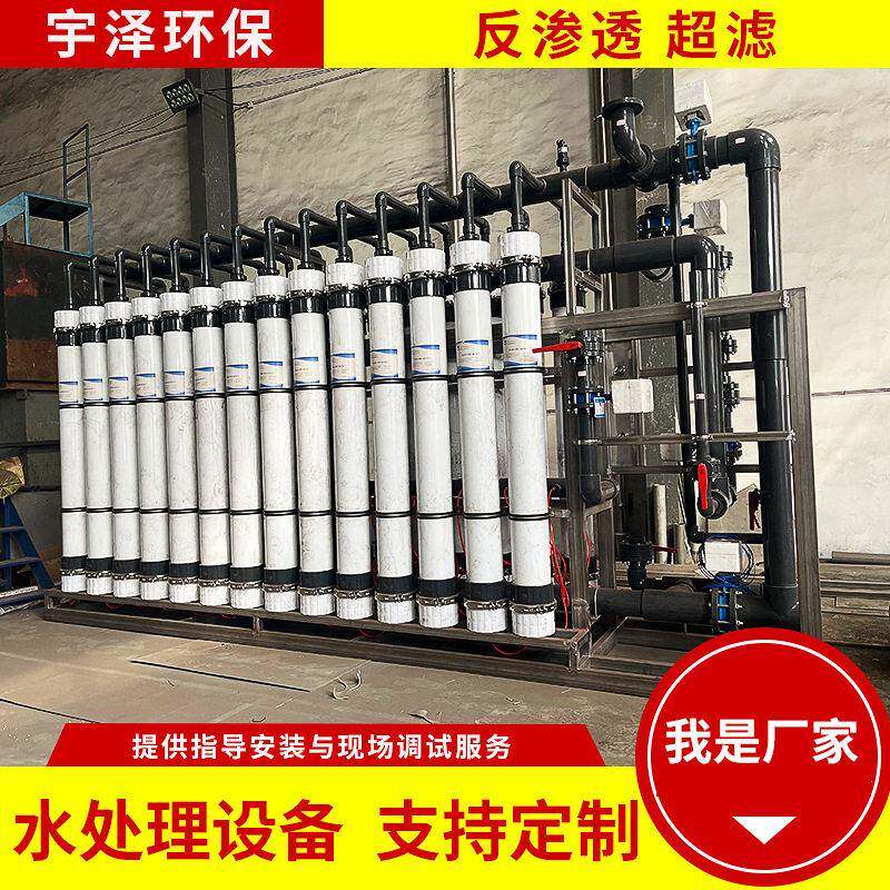 超滤净水设备大型工业净水离子超滤设备反渗透中水回用超滤设备