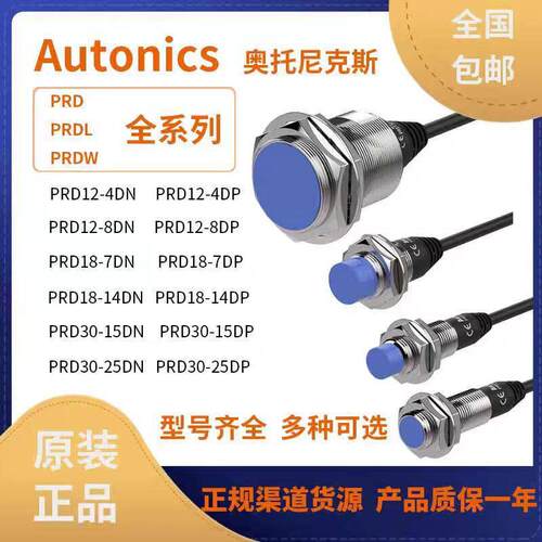 奥托尼克斯接近开关 PRD12-8DN PRD12-4DN PRD18-14DN PRD30-15DN