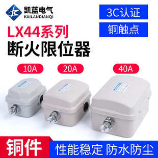 LX44 40A 20A 电动葫芦行车起重断火限位器行程开关限火器LX44